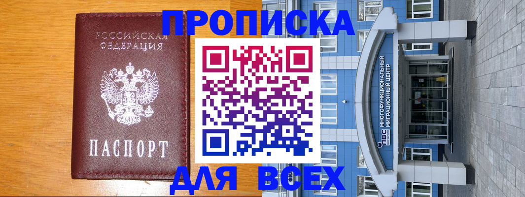 временная прописка в Обнинске
