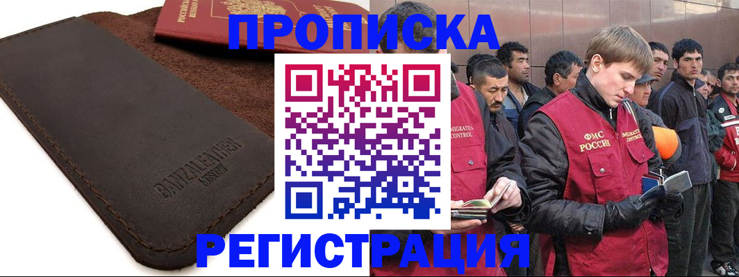 прописка штамп в Обнинске