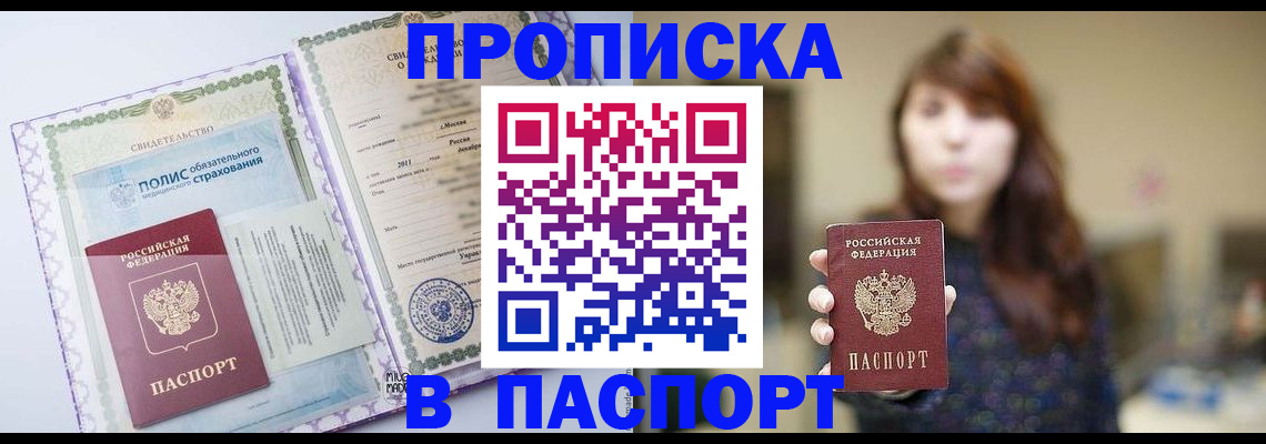 прописка 2025 в Обнинске