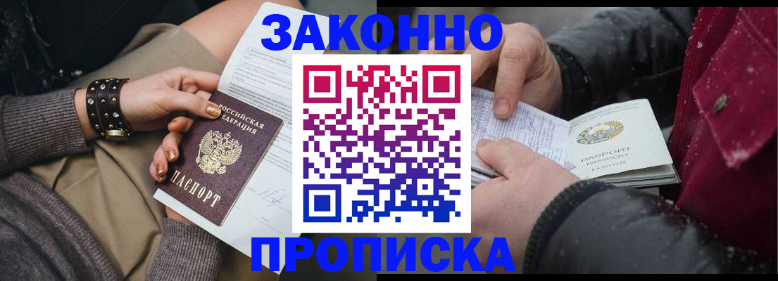 прописка регистрация в Обнинске