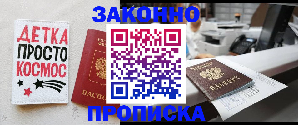 прописка регистрация в Обнинске