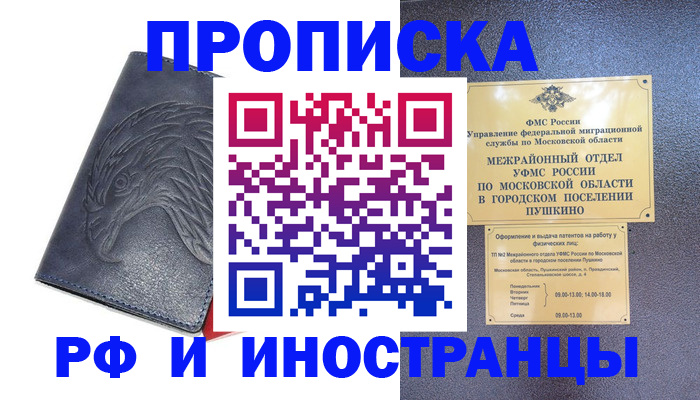 временная регистрация недорого в Обнинске