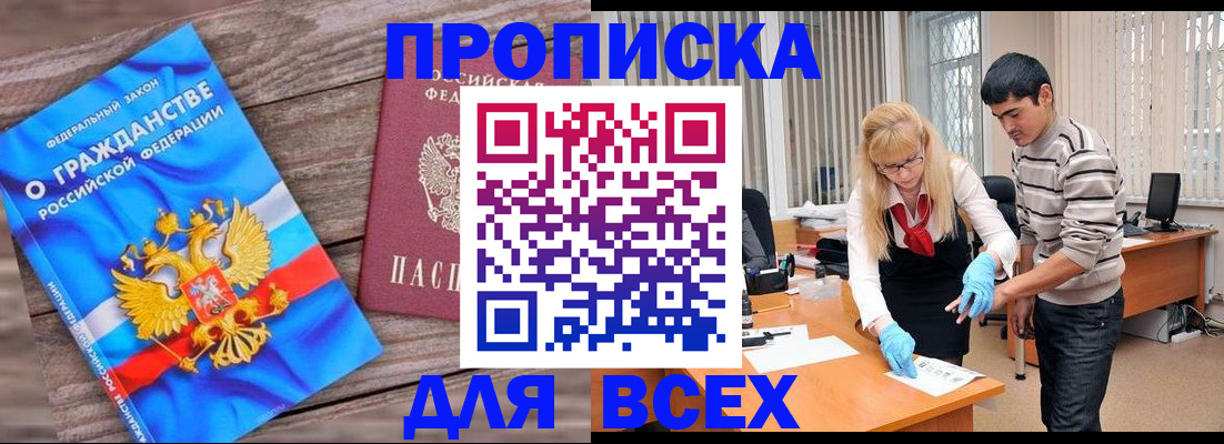 прописка паспорт в Обнинске